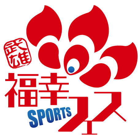 福幸SPORTSフェス